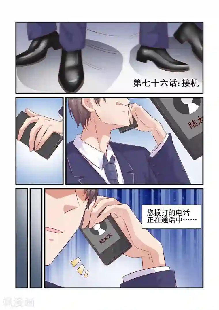 无效婚约：前妻要改嫁第76话 接机