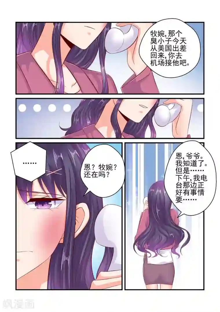 无效婚约：前妻要改嫁第76话 接机
