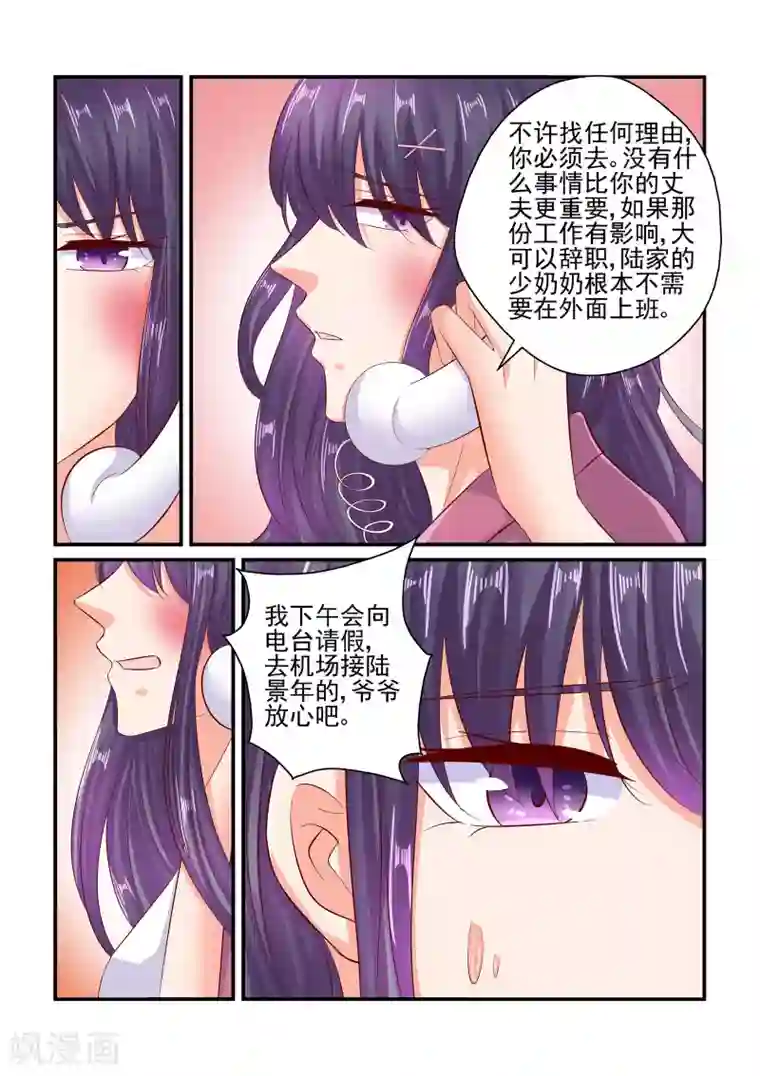 无效婚约：前妻要改嫁第76话 接机