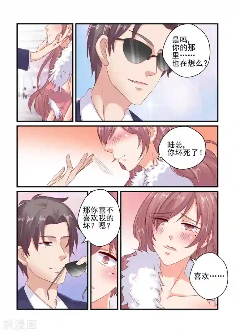 无效婚约：前妻要改嫁第77话 假惺惺