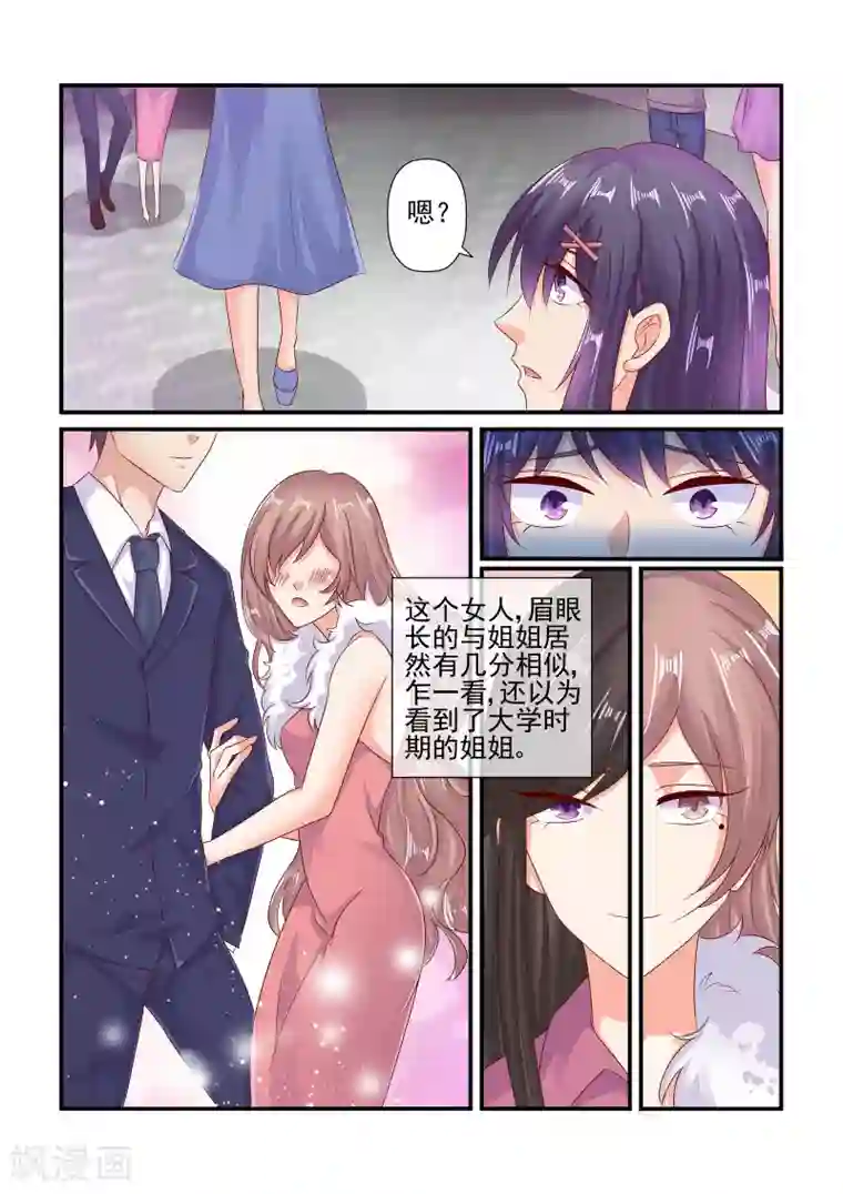 无效婚约：前妻要改嫁第77话 假惺惺