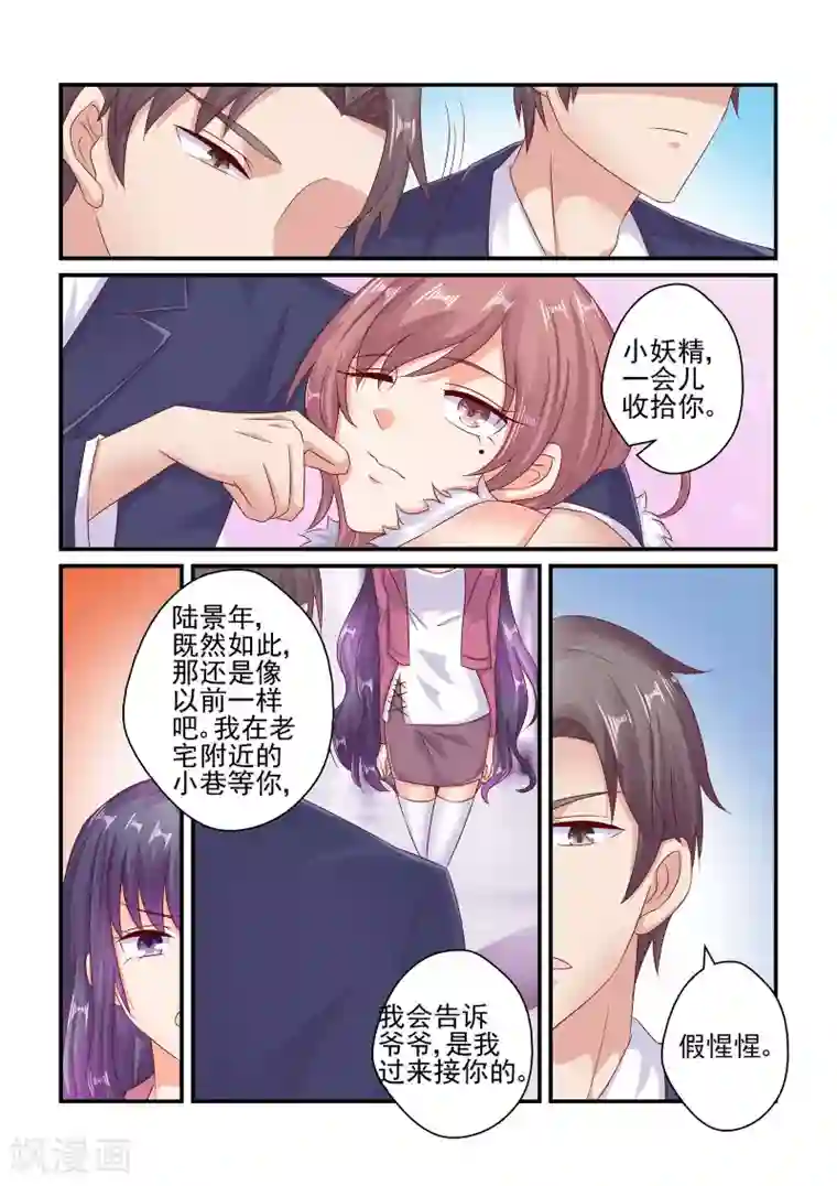 无效婚约：前妻要改嫁第77话 假惺惺