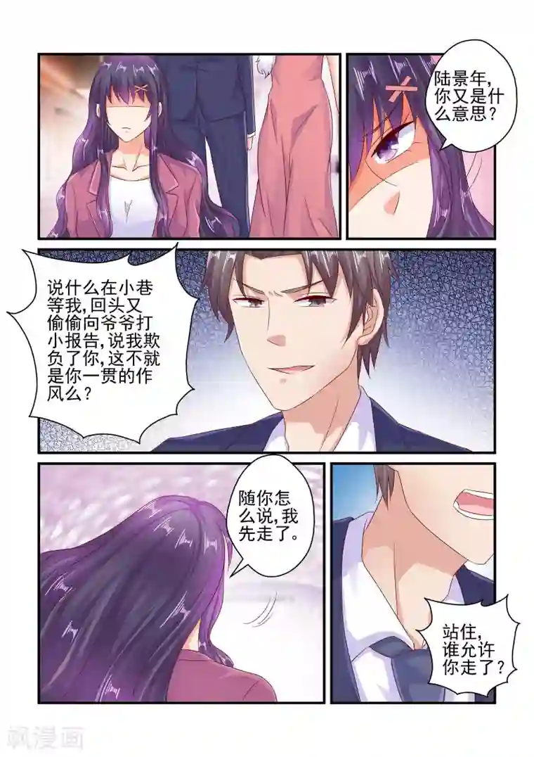 无效婚约：前妻要改嫁第77话 假惺惺