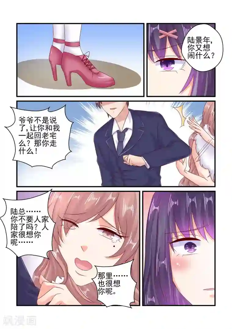 无效婚约：前妻要改嫁第77话 假惺惺