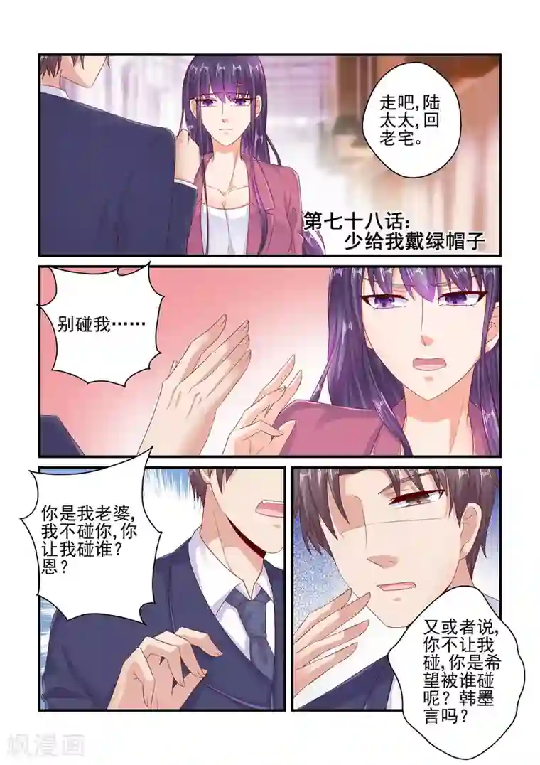 无效婚约：前妻要改嫁第78话 少给我戴绿帽子