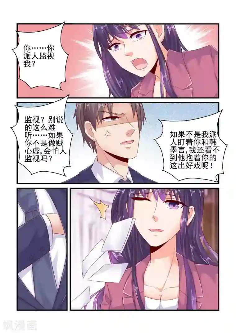 无效婚约：前妻要改嫁第78话 少给我戴绿帽子