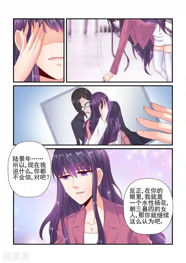无效婚约：前妻要改嫁第78话 少给我戴绿帽子