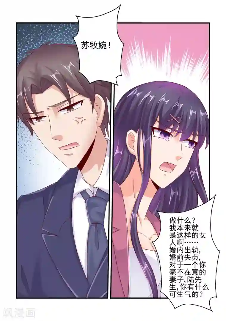 无效婚约：前妻要改嫁第78话 少给我戴绿帽子