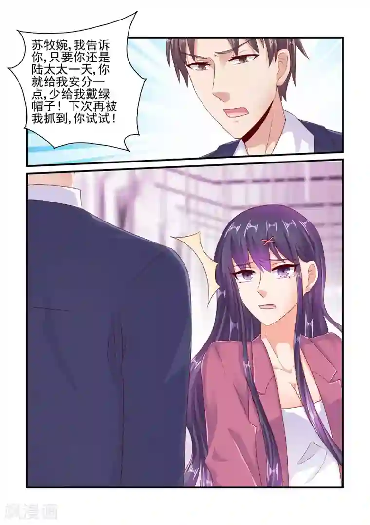 无效婚约：前妻要改嫁第78话 少给我戴绿帽子