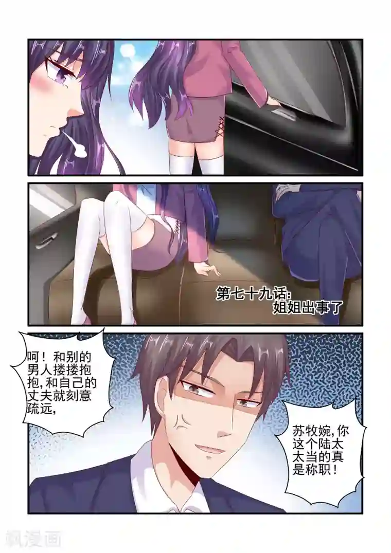 无效婚约：前妻要改嫁第79话 姐姐出事了