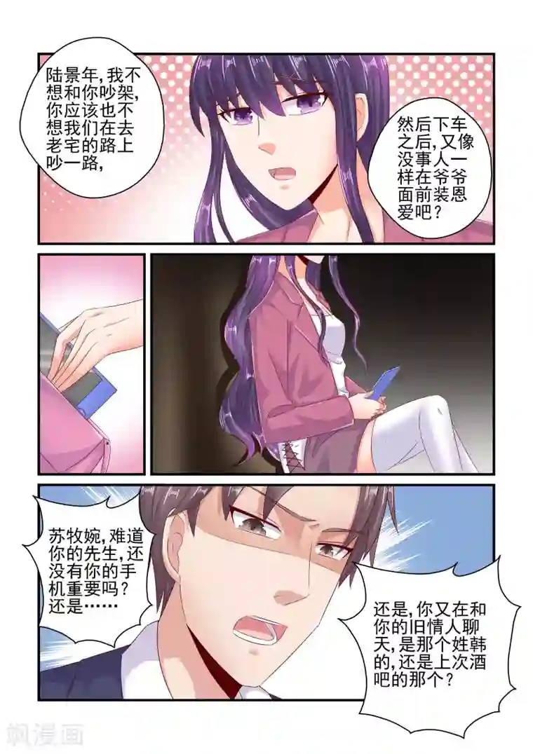 无效婚约：前妻要改嫁第79话 姐姐出事了