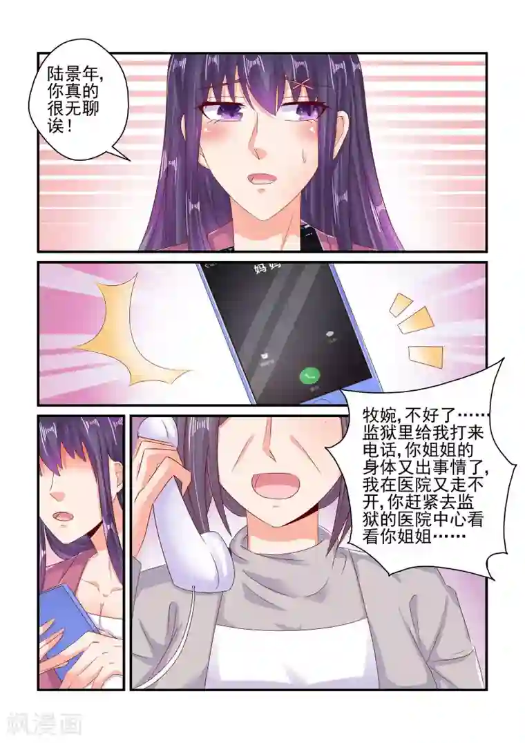 无效婚约：前妻要改嫁第79话 姐姐出事了