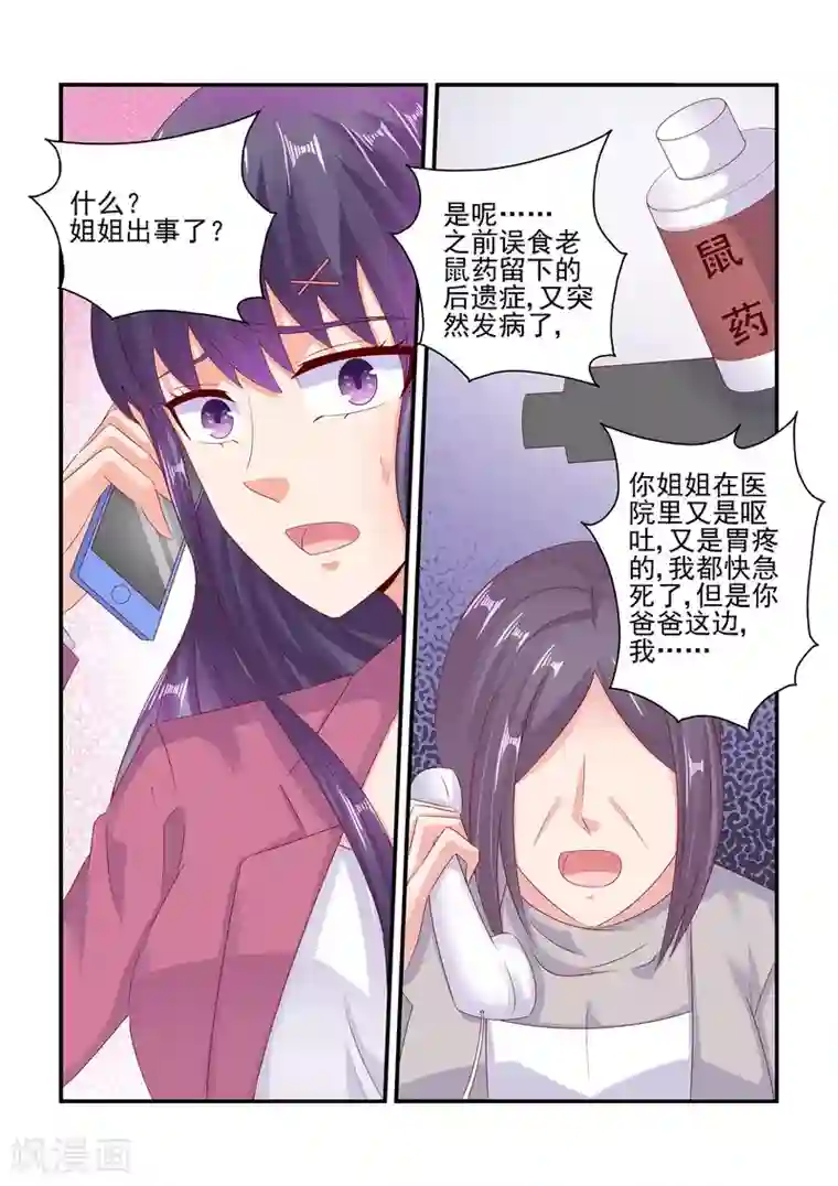 无效婚约：前妻要改嫁第79话 姐姐出事了