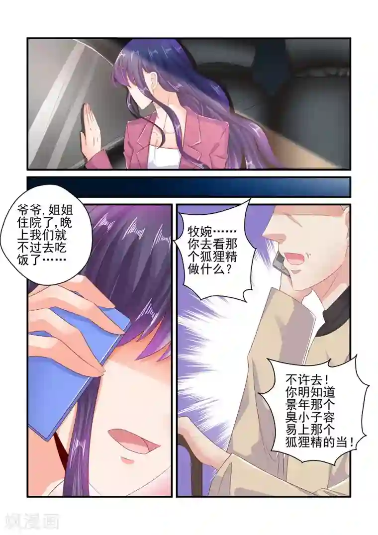 无效婚约：前妻要改嫁第79话 姐姐出事了