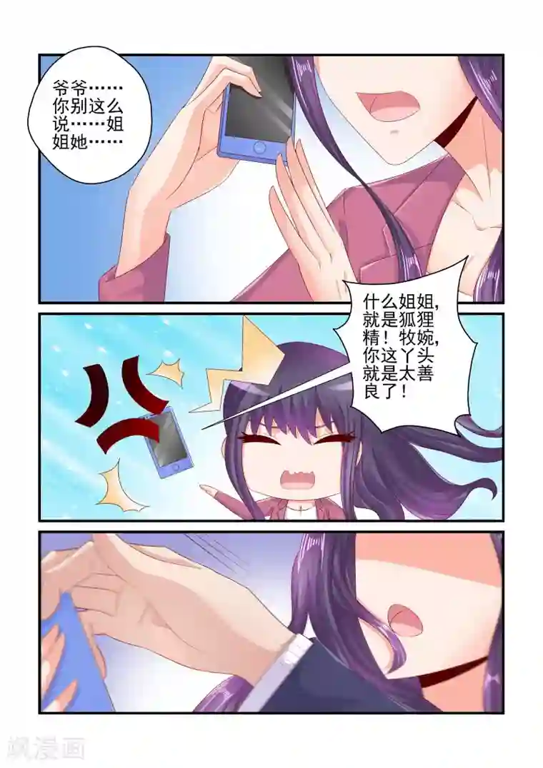 无效婚约：前妻要改嫁第79话 姐姐出事了