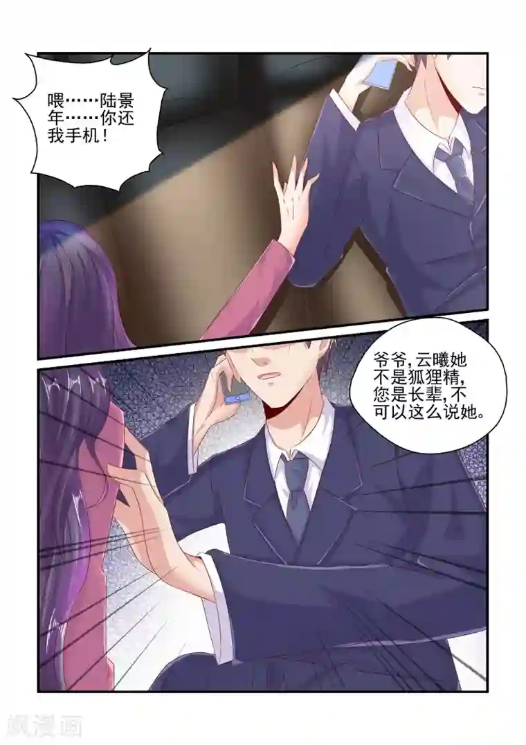 无效婚约：前妻要改嫁第79话 姐姐出事了