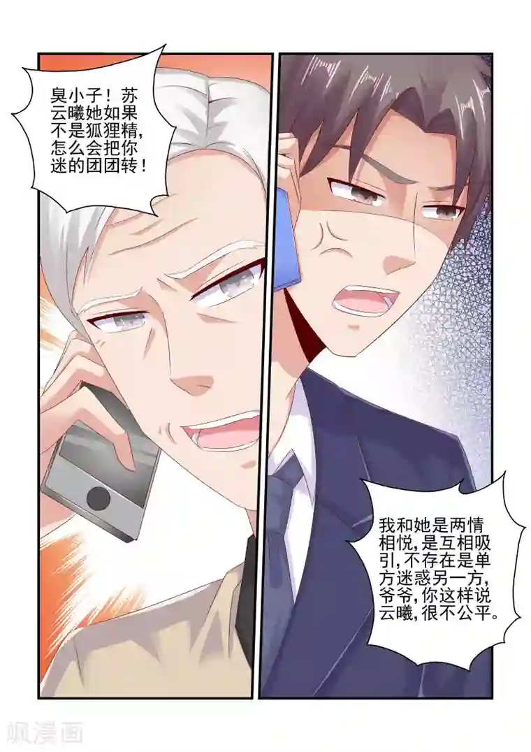 无效婚约：前妻要改嫁第79话 姐姐出事了