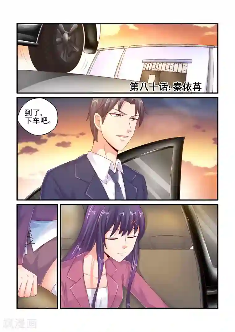 无效婚约：前妻要改嫁第80话 秦依苒