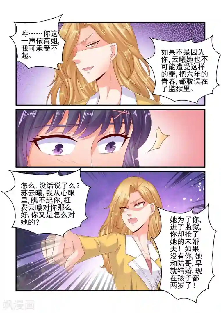 无效婚约：前妻要改嫁第80话 秦依苒