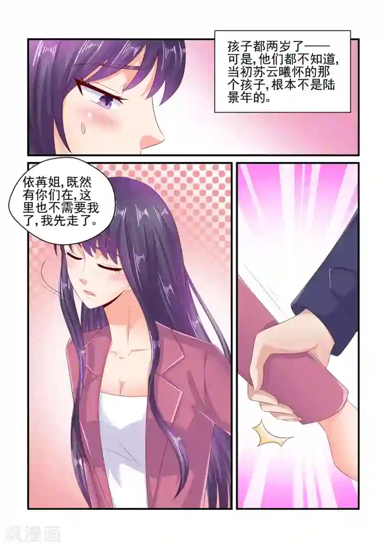 无效婚约：前妻要改嫁第80话 秦依苒