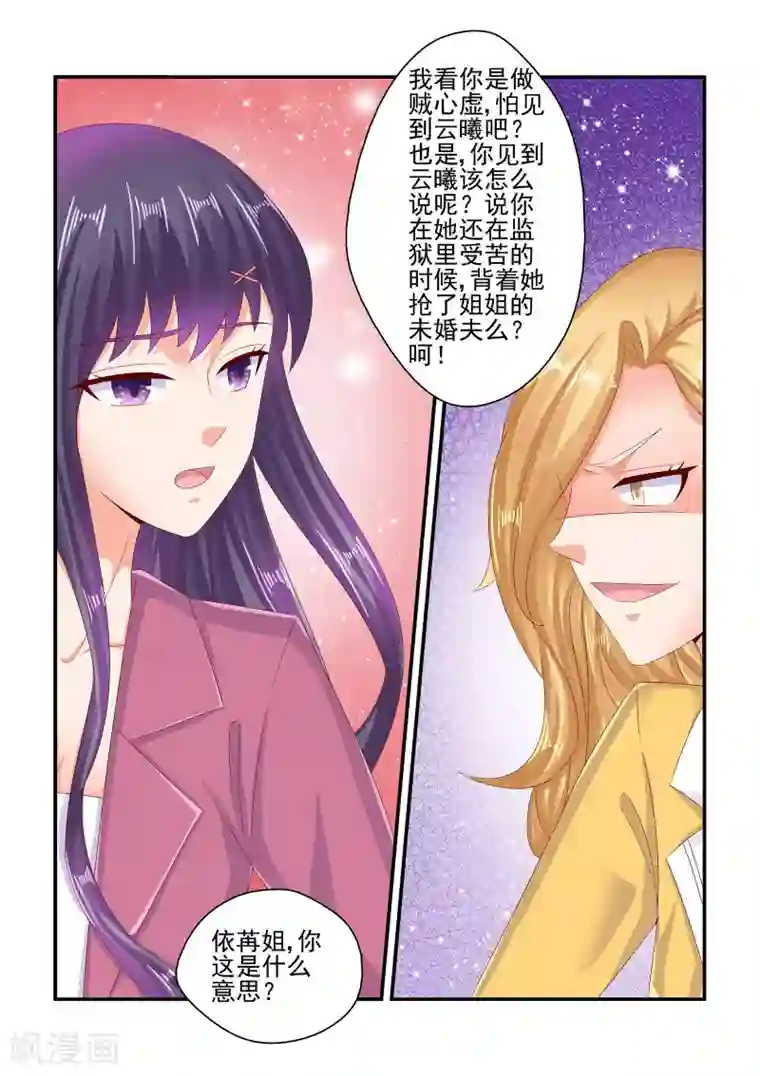 无效婚约：前妻要改嫁第80话 秦依苒