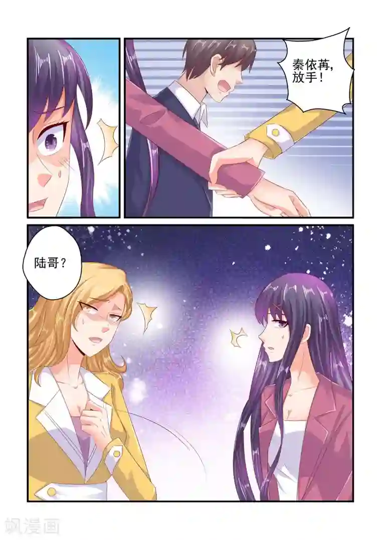 无效婚约：前妻要改嫁第80话 秦依苒