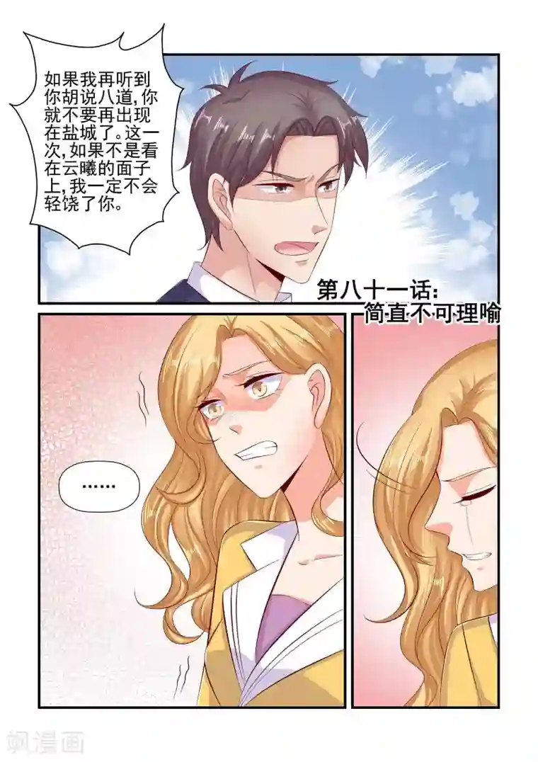 无效婚约：前妻要改嫁第81话 简直不可理喻