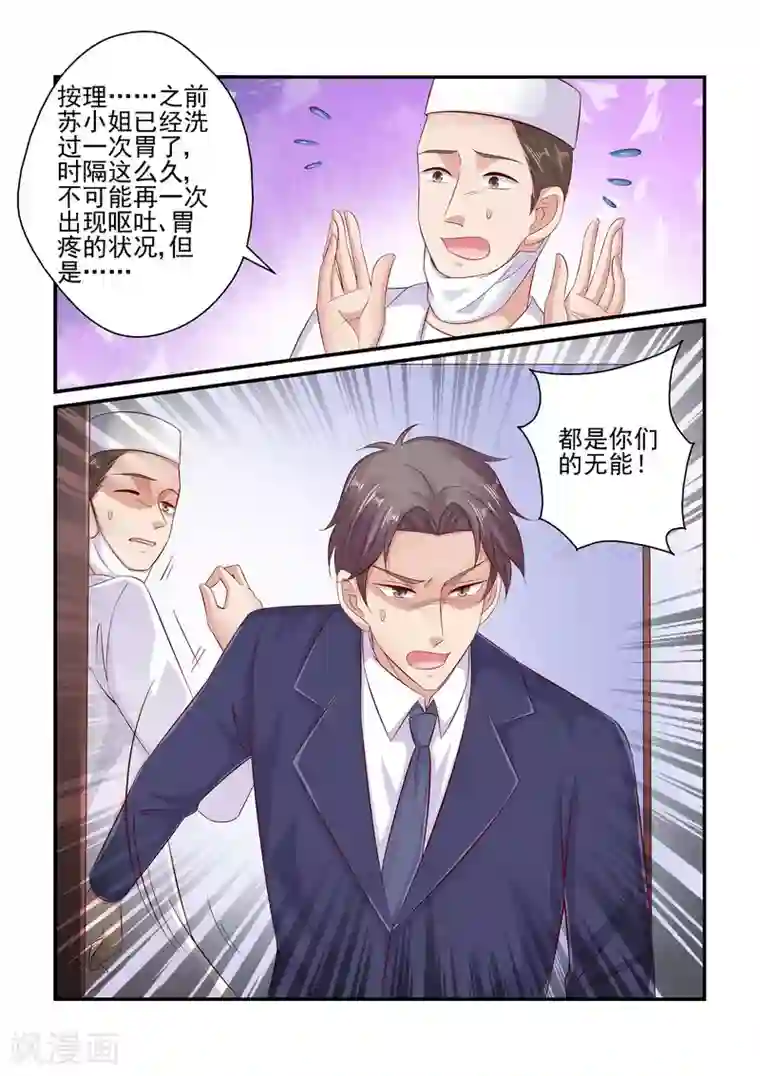 无效婚约：前妻要改嫁第81话 简直不可理喻