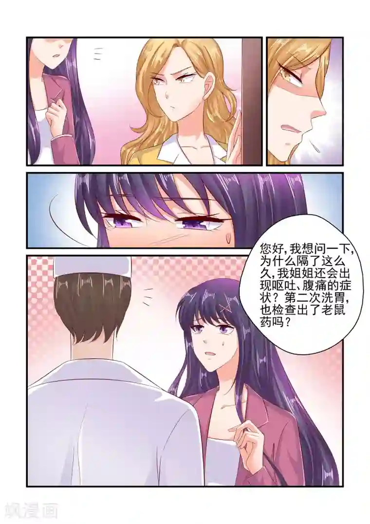 无效婚约：前妻要改嫁第81话 简直不可理喻