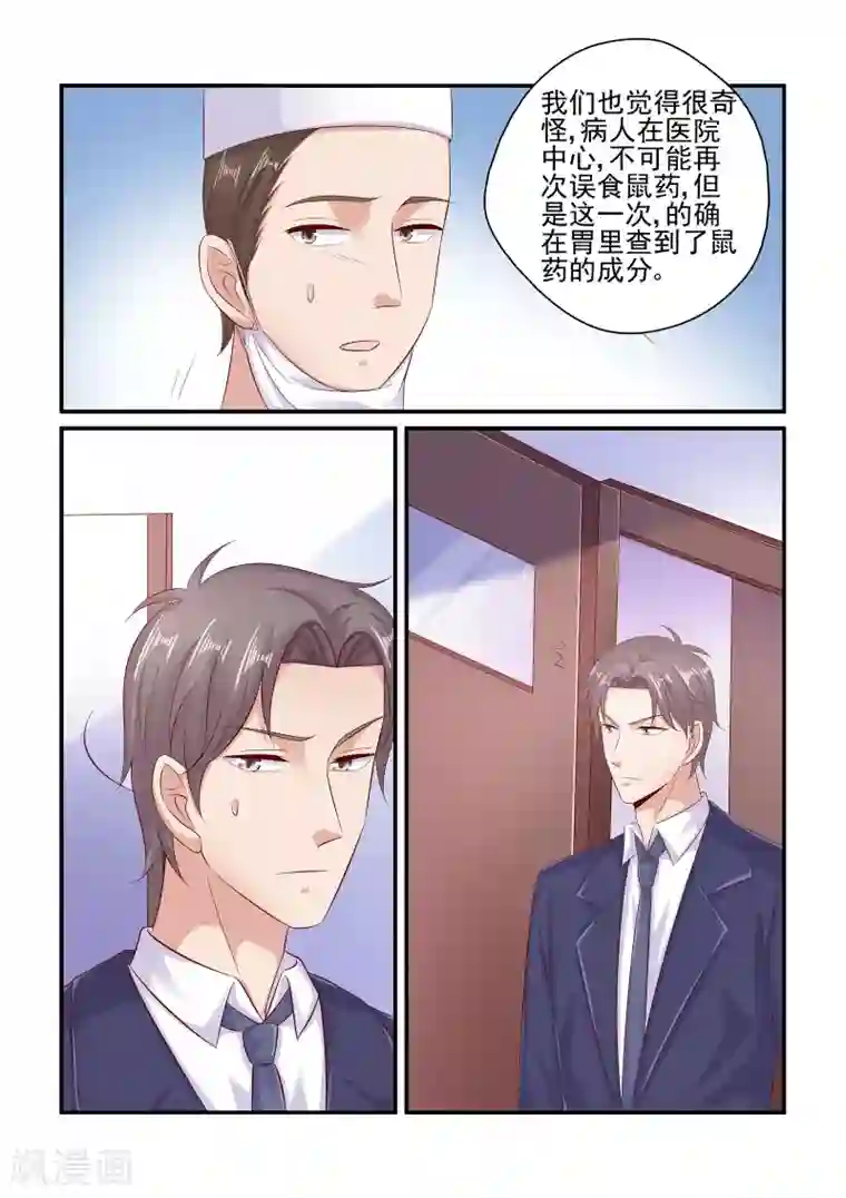 无效婚约：前妻要改嫁第81话 简直不可理喻