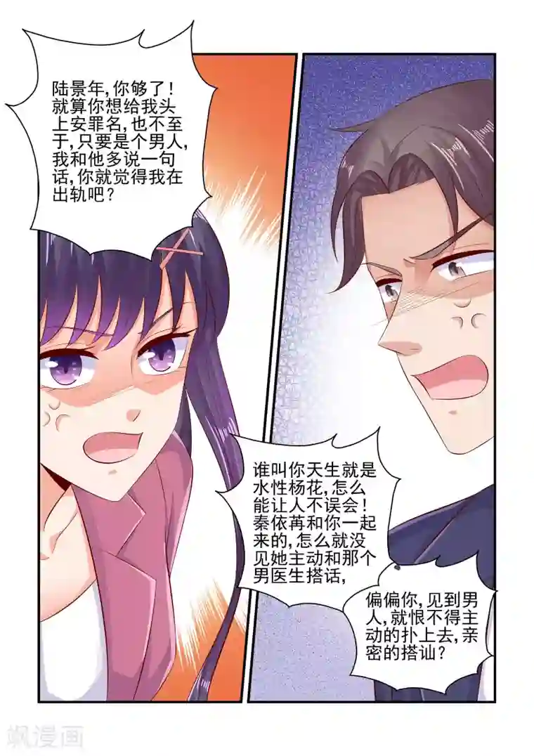 无效婚约：前妻要改嫁第81话 简直不可理喻