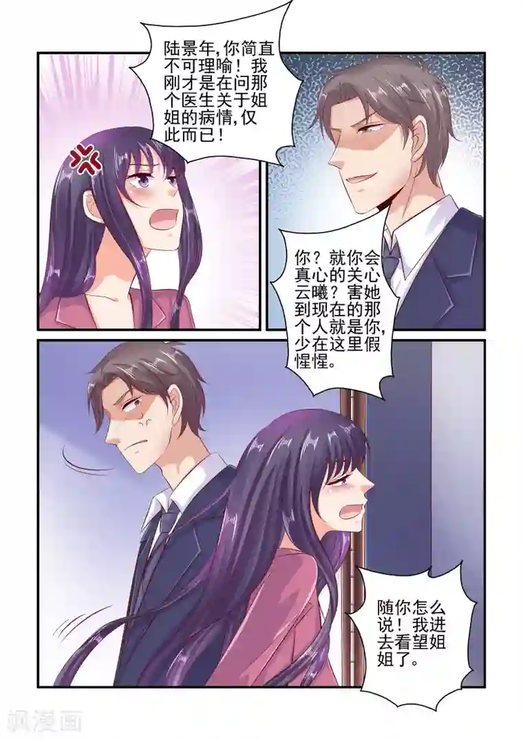 无效婚约：前妻要改嫁第81话 简直不可理喻