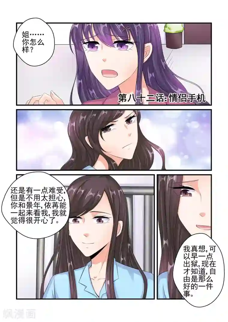 无效婚约：前妻要改嫁第82话 情侣手机