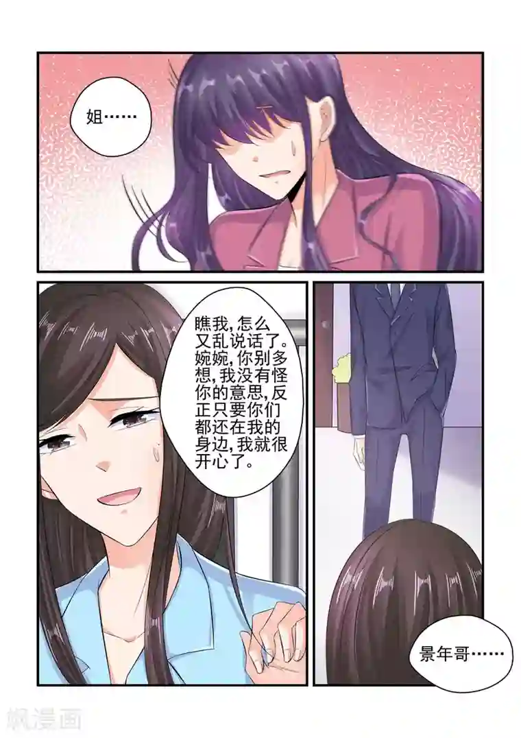 无效婚约：前妻要改嫁第82话 情侣手机