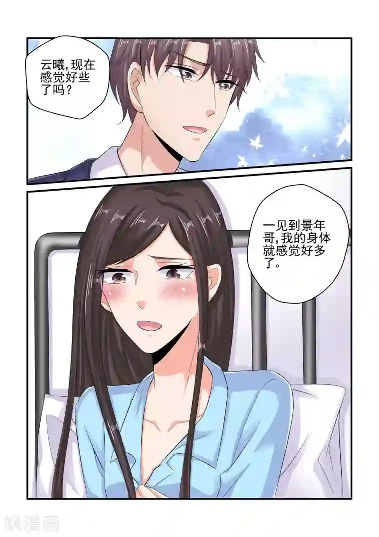 无效婚约：前妻要改嫁第82话 情侣手机