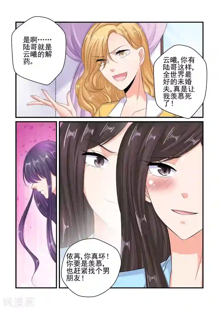 无效婚约：前妻要改嫁第82话 情侣手机