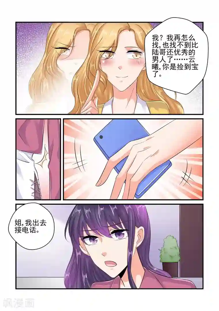 无效婚约：前妻要改嫁第82话 情侣手机