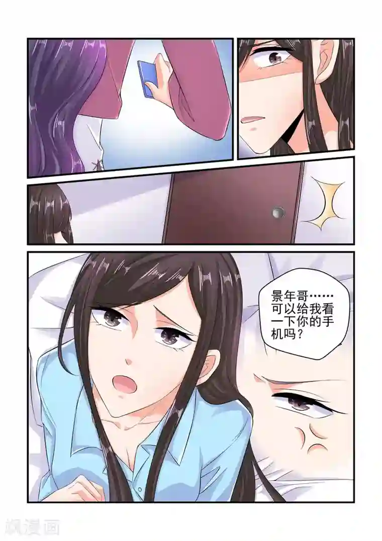 无效婚约：前妻要改嫁第82话 情侣手机