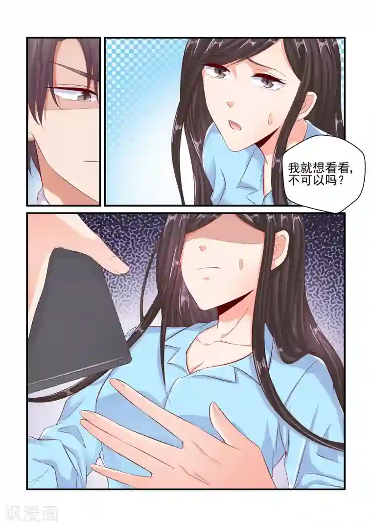 无效婚约：前妻要改嫁第82话 情侣手机