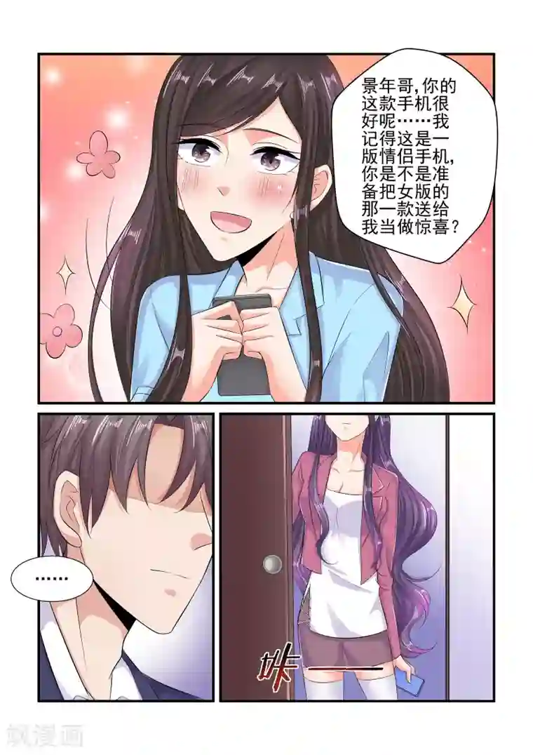 无效婚约：前妻要改嫁第82话 情侣手机