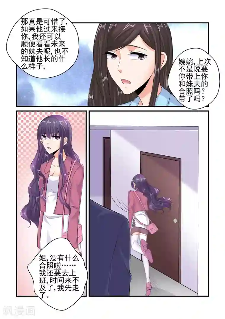 无效婚约：前妻要改嫁第83话 陆姐夫