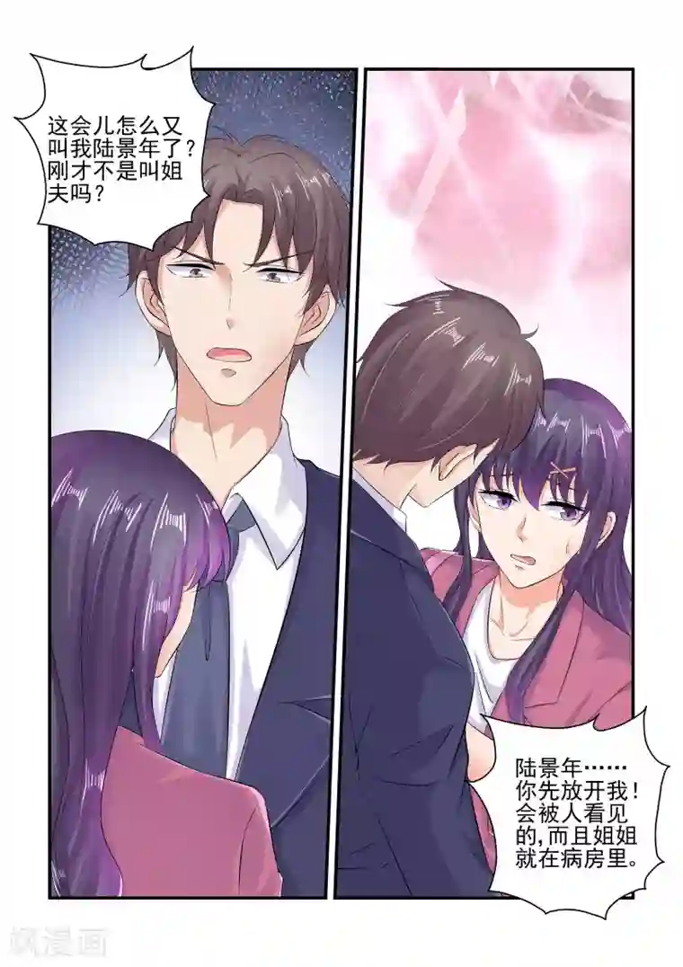 无效婚约：前妻要改嫁第84话 你这是在吃醋吗