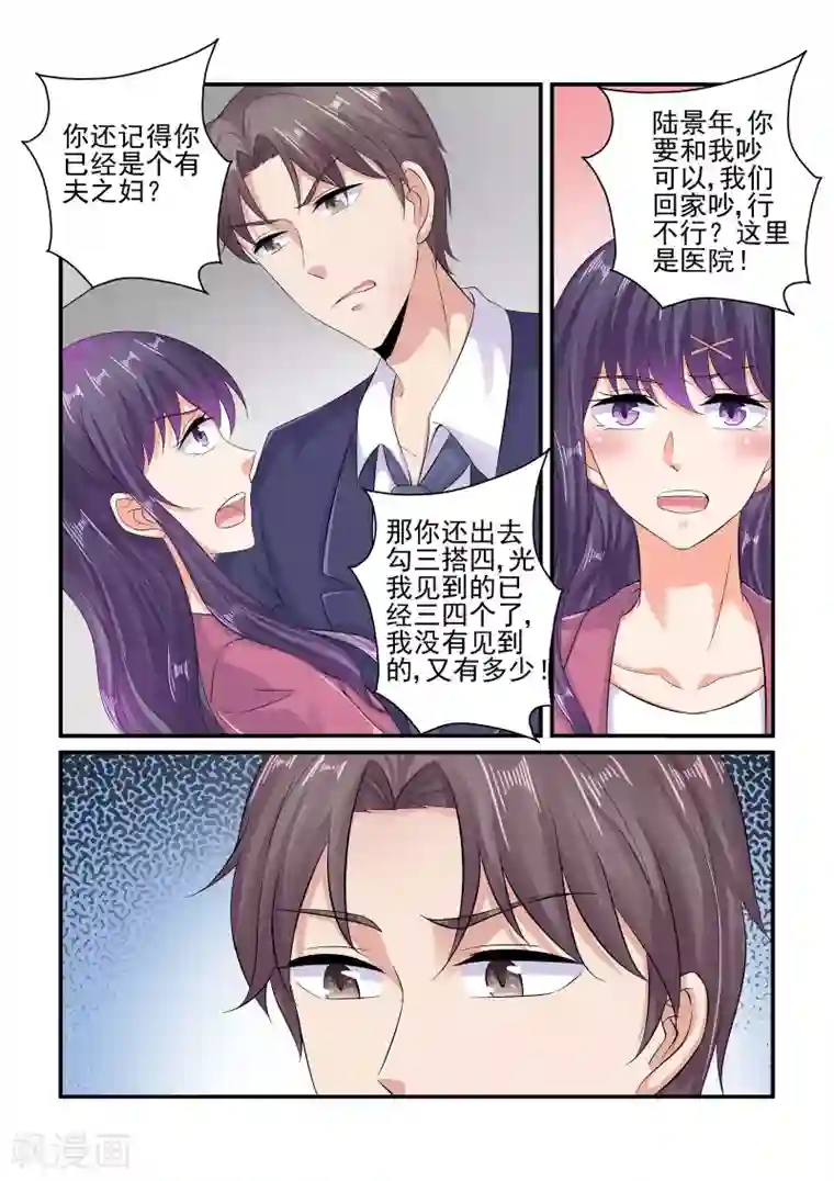 无效婚约：前妻要改嫁第84话 你这是在吃醋吗