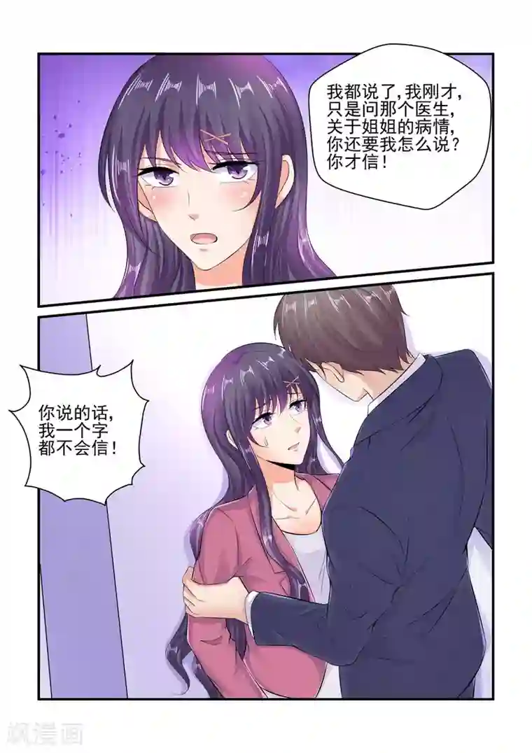 无效婚约：前妻要改嫁第84话 你这是在吃醋吗