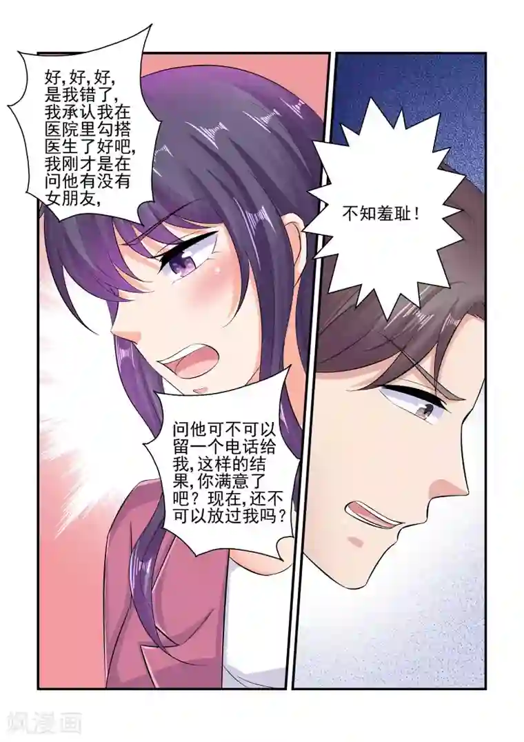 无效婚约：前妻要改嫁第84话 你这是在吃醋吗