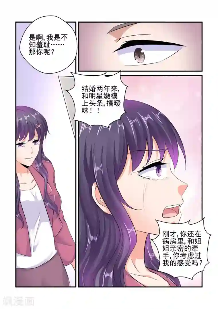 无效婚约：前妻要改嫁第84话 你这是在吃醋吗