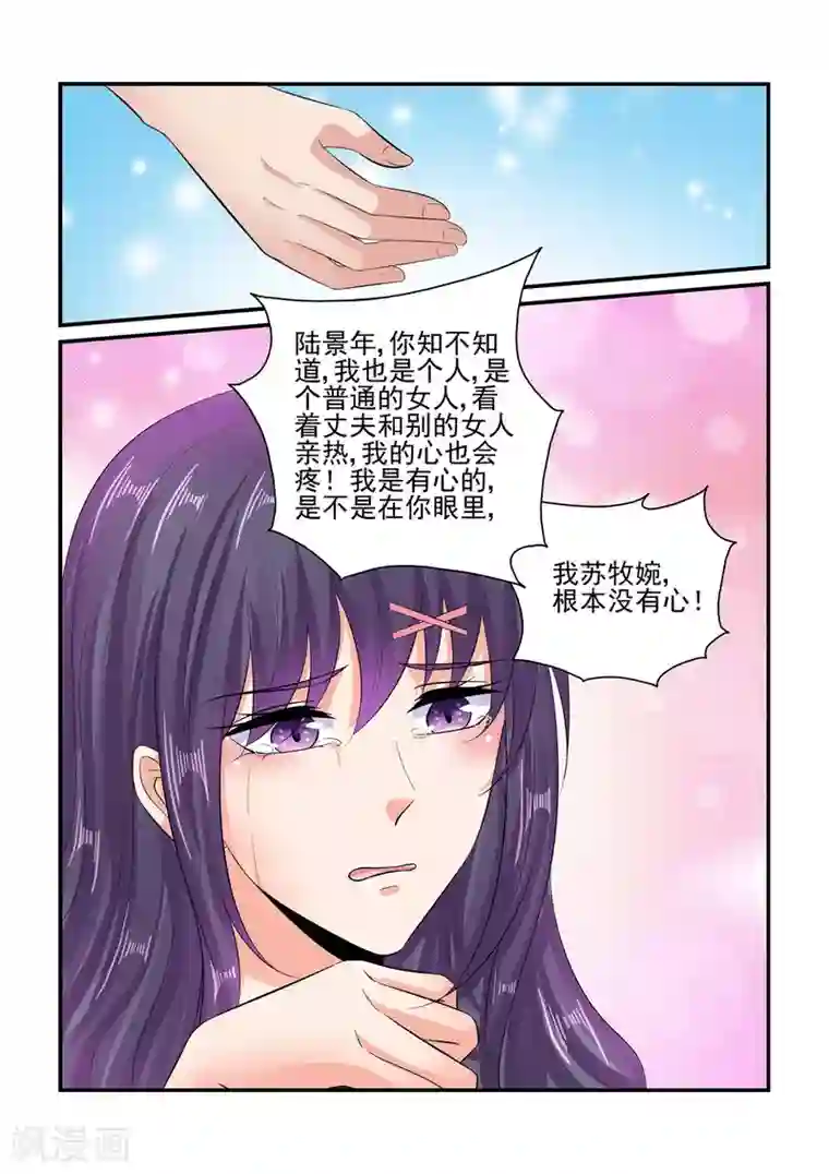 无效婚约：前妻要改嫁第84话 你这是在吃醋吗