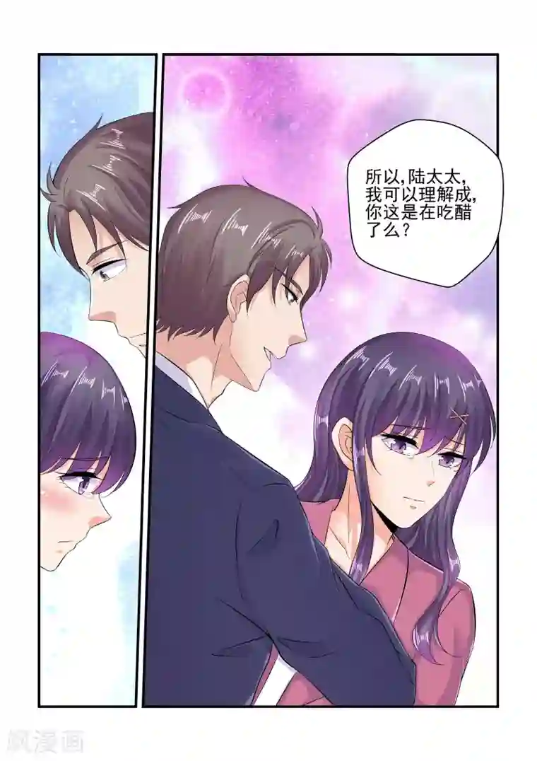 无效婚约：前妻要改嫁第84话 你这是在吃醋吗