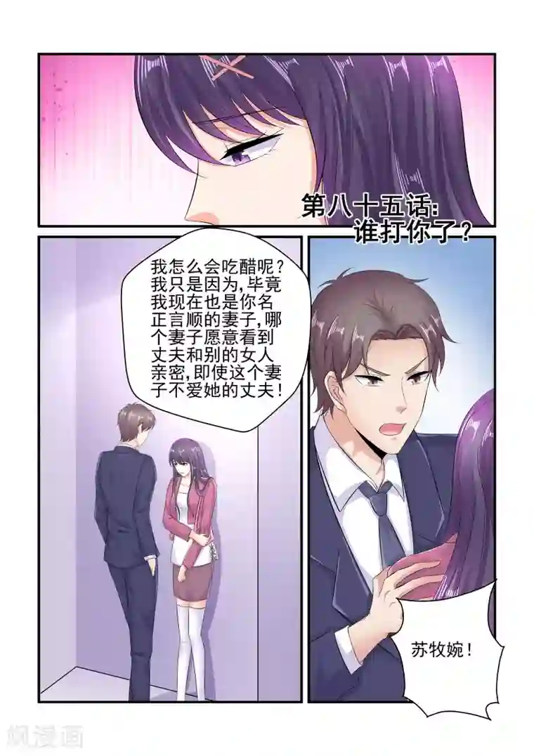 无效婚约：前妻要改嫁第85话 谁打你了