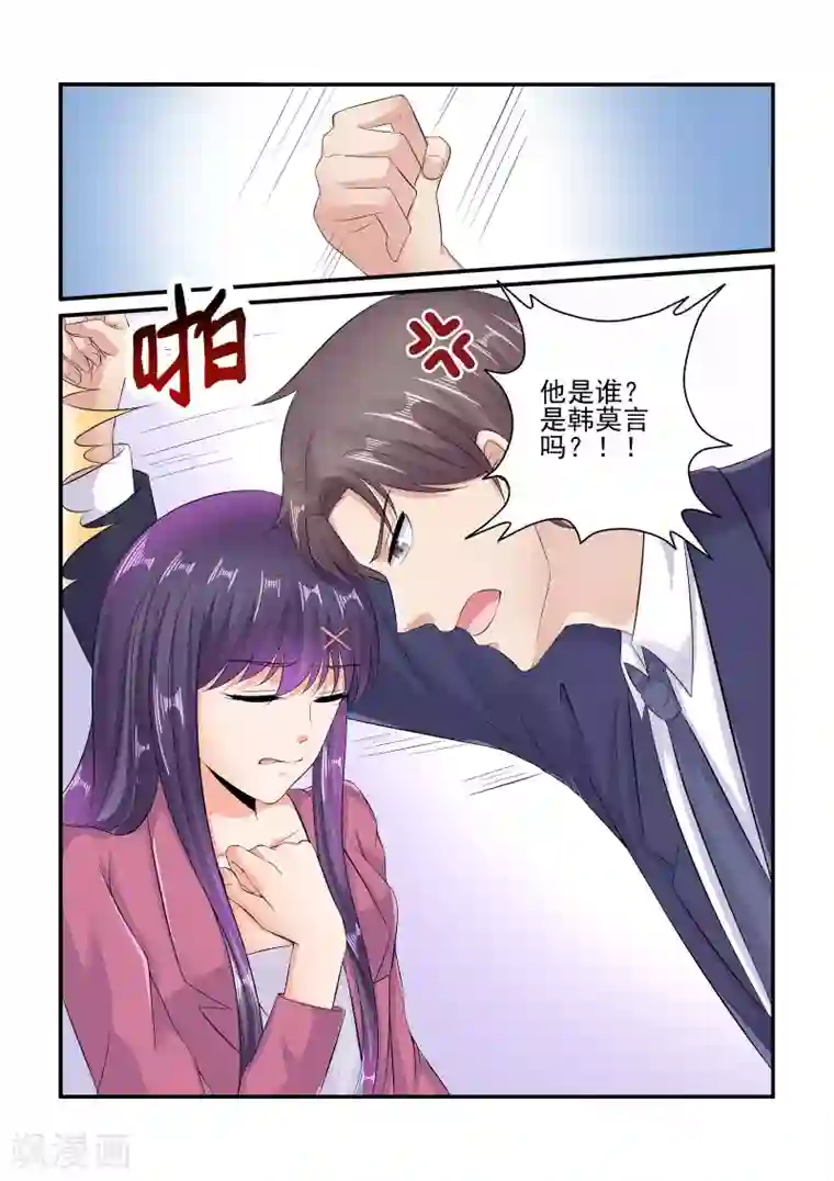 无效婚约：前妻要改嫁第85话 谁打你了